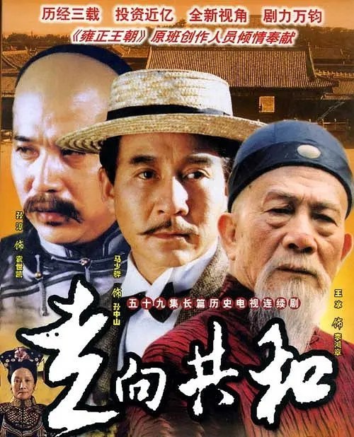 走向共和 (2003) 豆瓣9.6分 国产神剧 高码率68集完整版